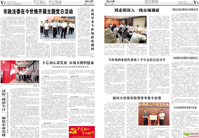 2019年《MK体育在线登录月报》第七期