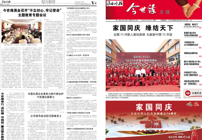 2019年《MK体育在线登录月报》第九期