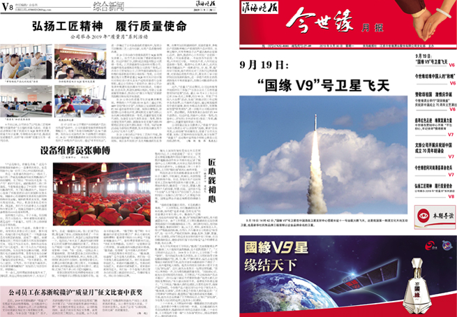 2019年《MK体育在线登录月报》第九期
