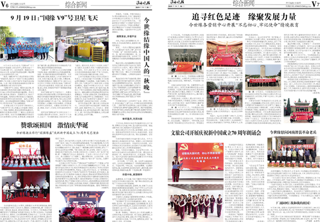 2019年《MK体育在线登录月报》第九期