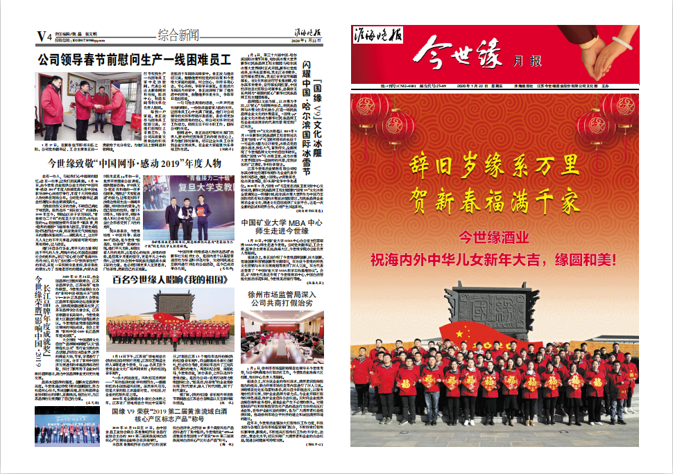2020年《MK体育在线登录月报》第一期