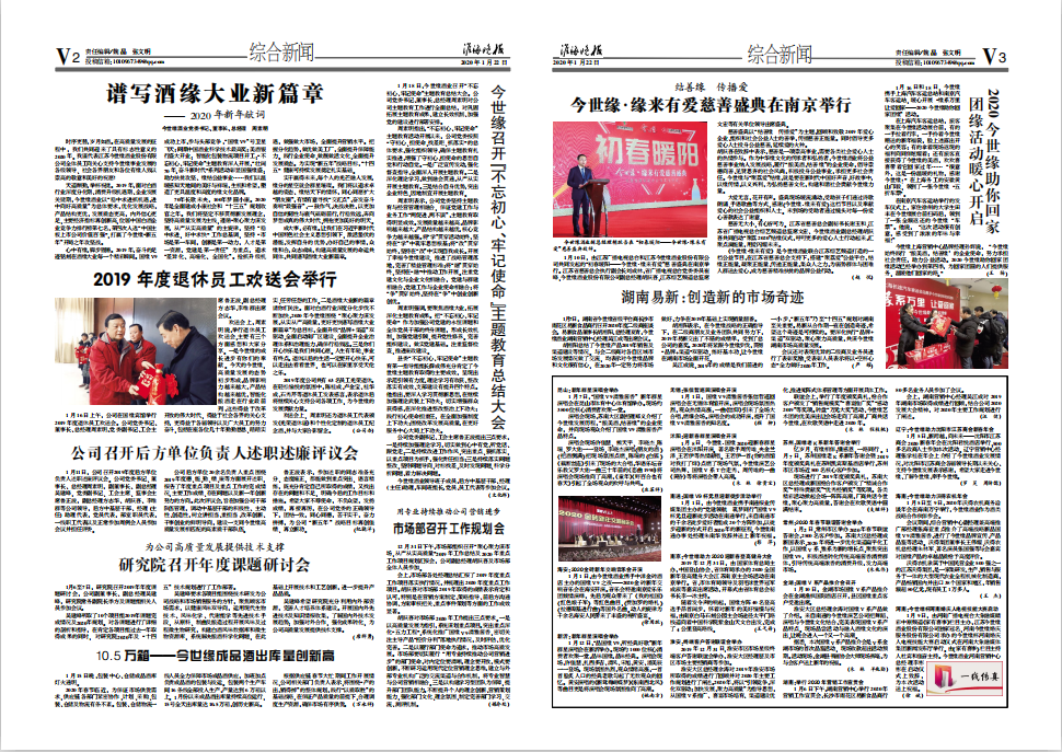 2020年《MK体育在线登录月报》第一期