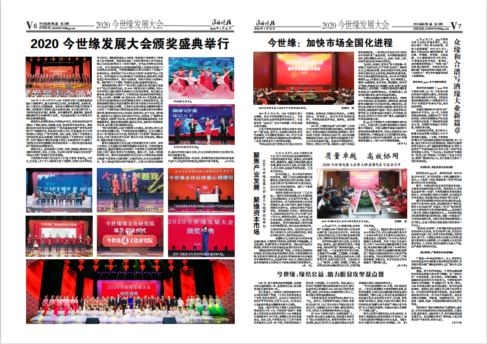 2020年《MK体育在线登录月报》第一期