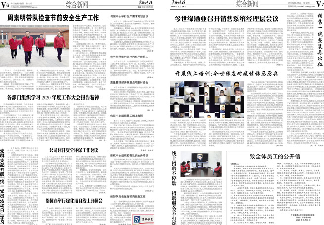 2020年《MK体育在线登录月报》第二期