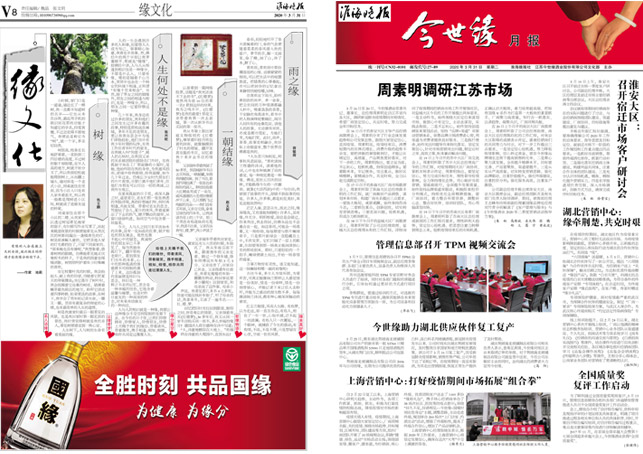 2020年《MK体育在线登录月报》第三期