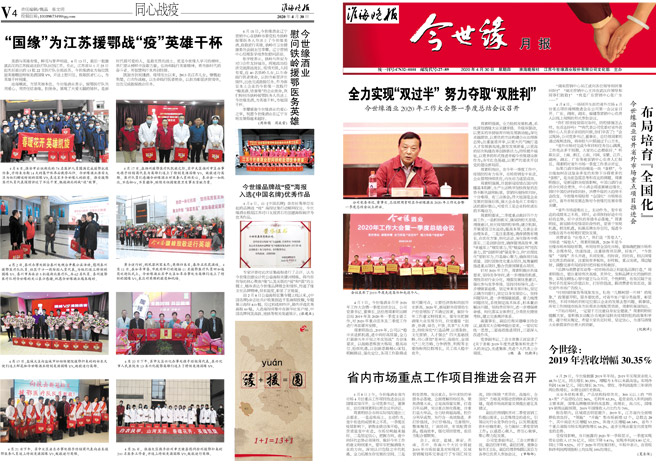 2020年《MK体育在线登录月报》第四期