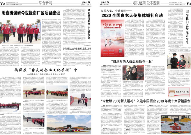 2020年《MK体育在线登录月报》第四期