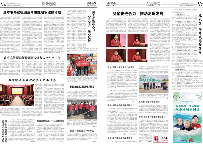 2020年《MK体育在线登录月报》第四期