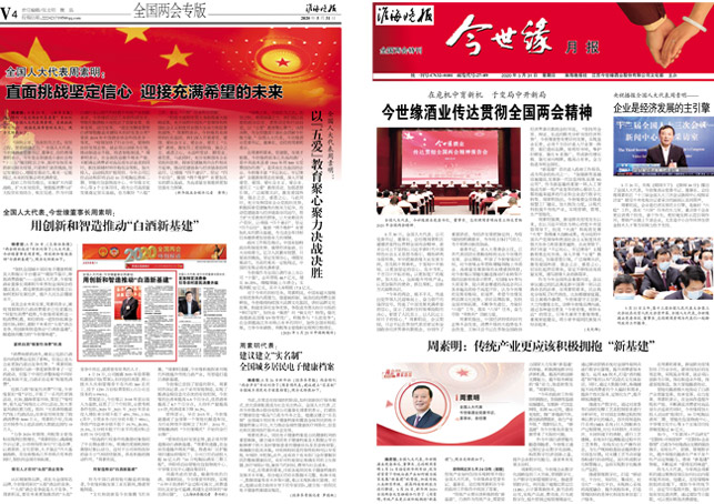 2020年《MK体育在线登录月报》第五期