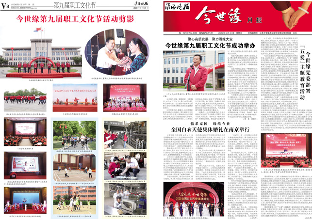 2020年《MK体育在线登录月报》第五期