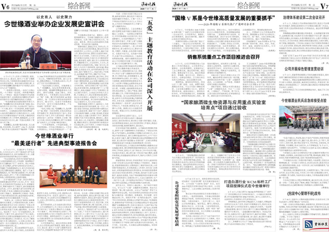 2020年《MK体育在线登录月报》第五期