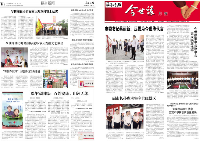 2020年《MK体育在线登录月报》第六期