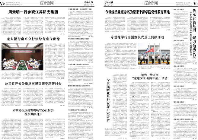 2020年《MK体育在线登录月报》第六期