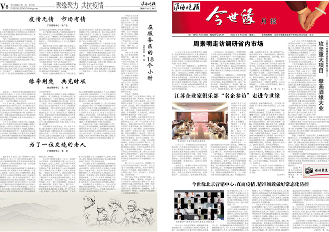 2020年《MK体育在线登录月报》第六期