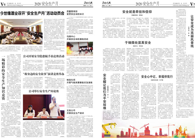 2020年《MK体育在线登录月报》第六期