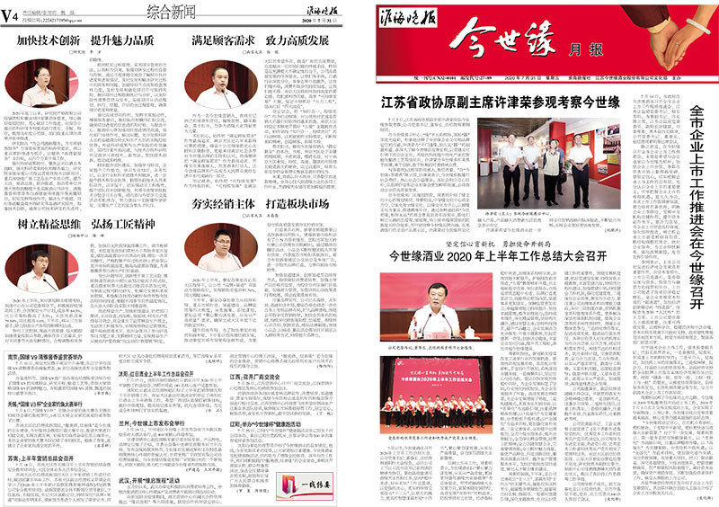 2020年《MK体育在线登录月报》第七期