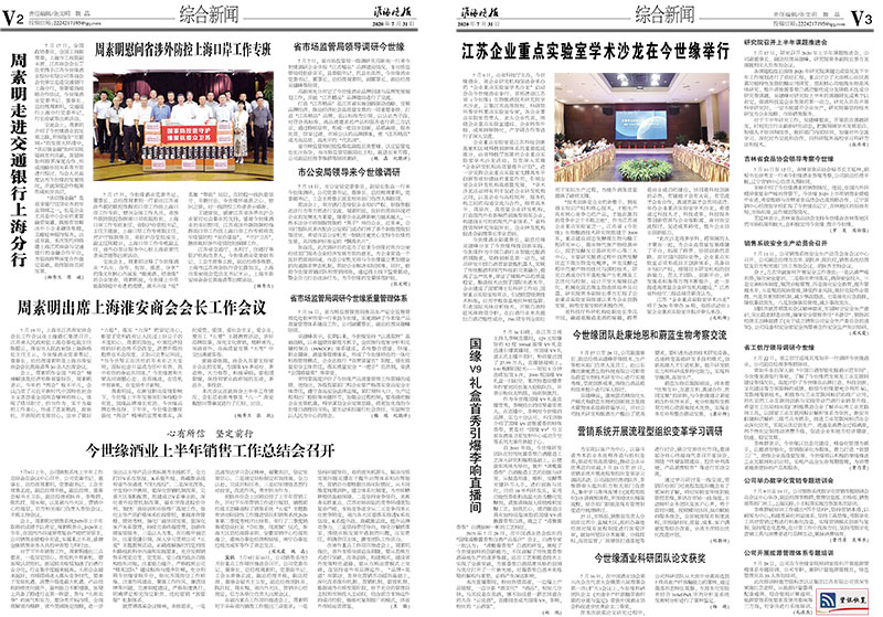 2020年《MK体育在线登录月报》第七期