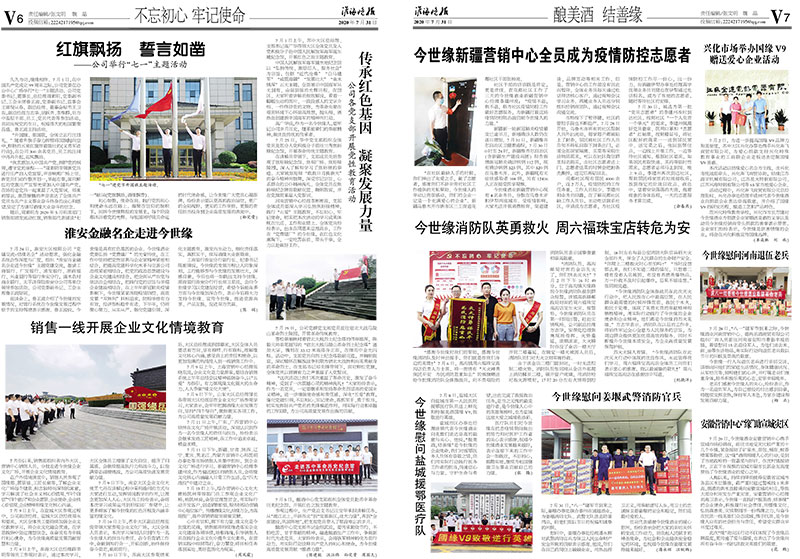 2020年《MK体育在线登录月报》第七期