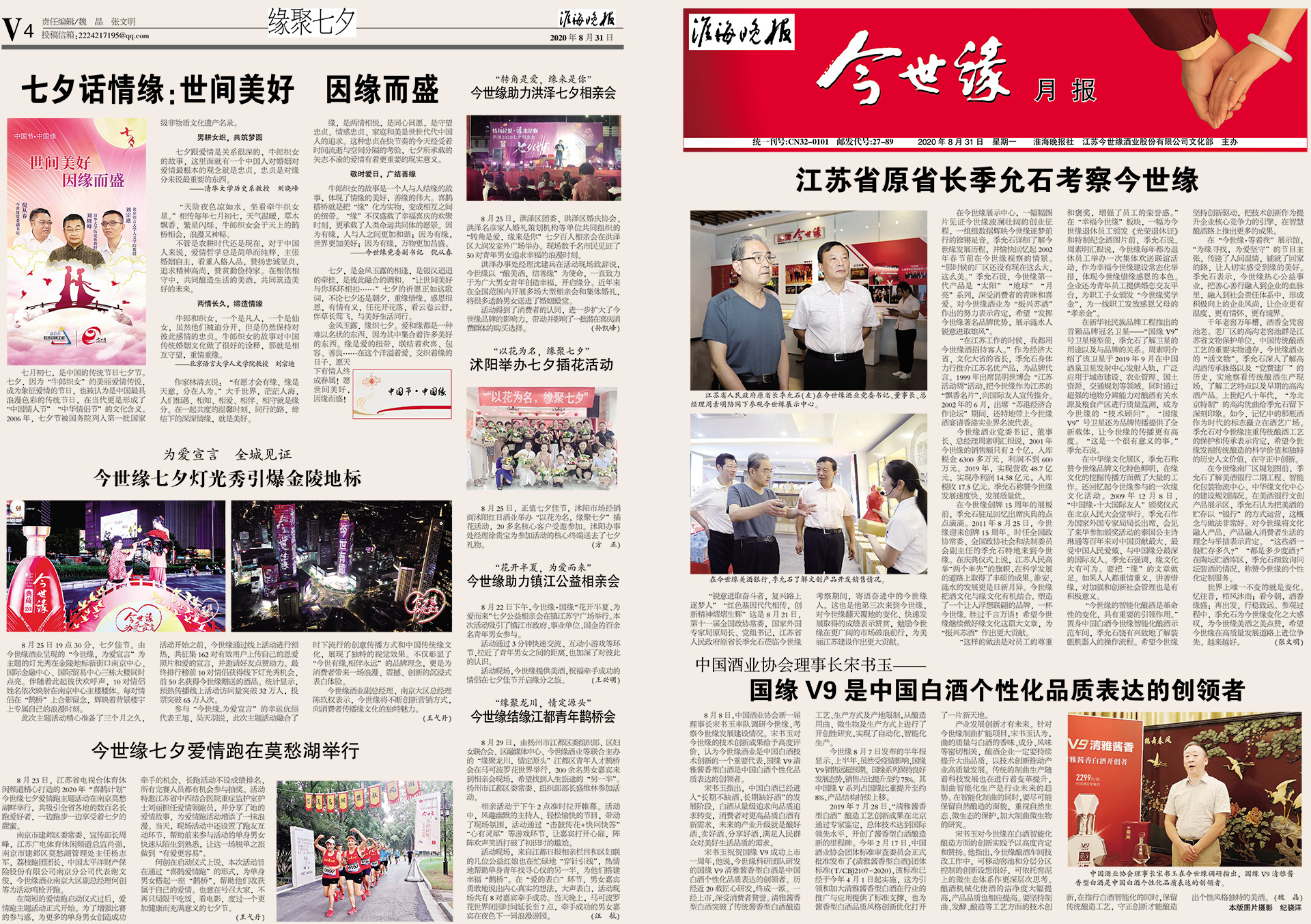 2020年《MK体育在线登录月报》第八期
