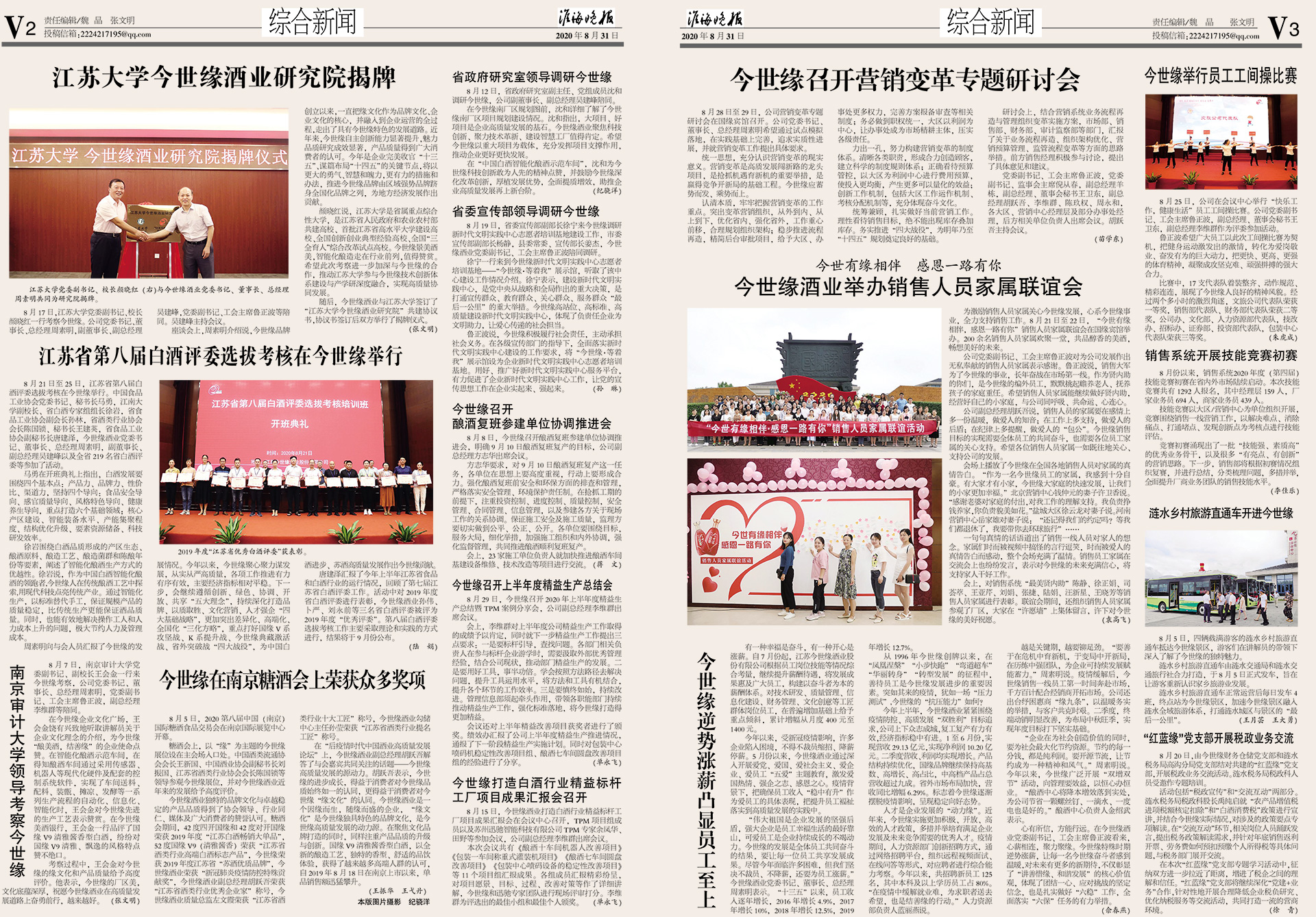 2020年《MK体育在线登录月报》第八期