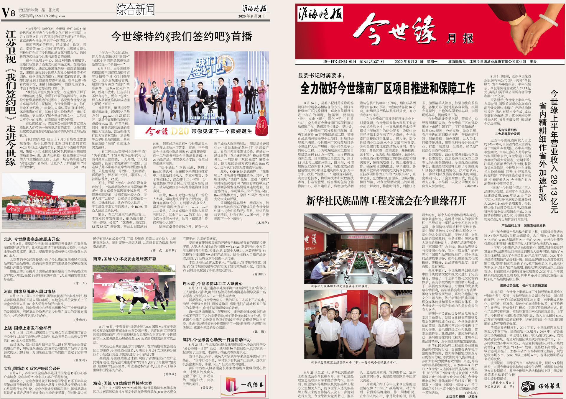 2020年《MK体育在线登录月报》第八期