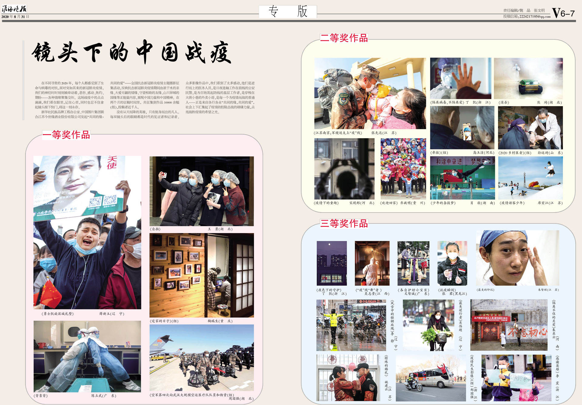 2020年《MK体育在线登录月报》第八期