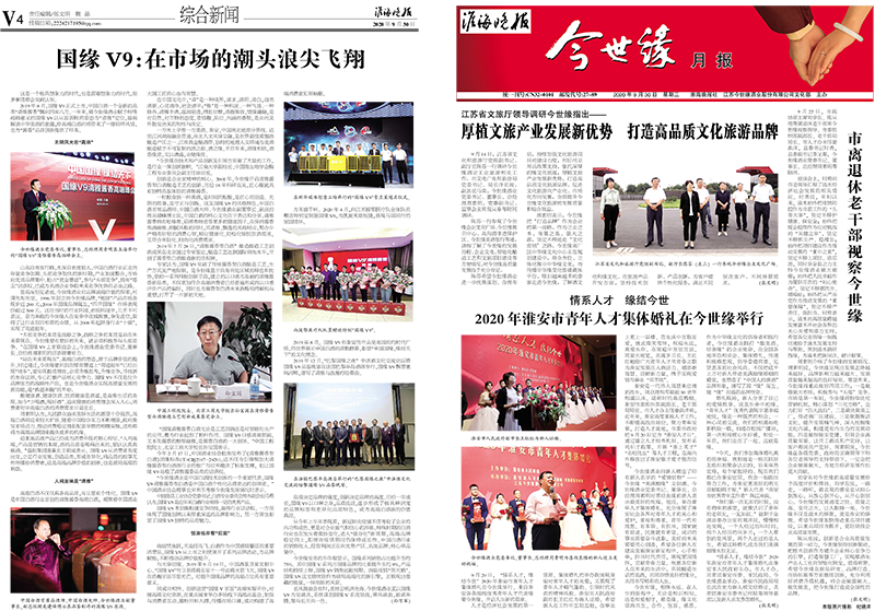 2020年《MK体育在线登录月报》第九期