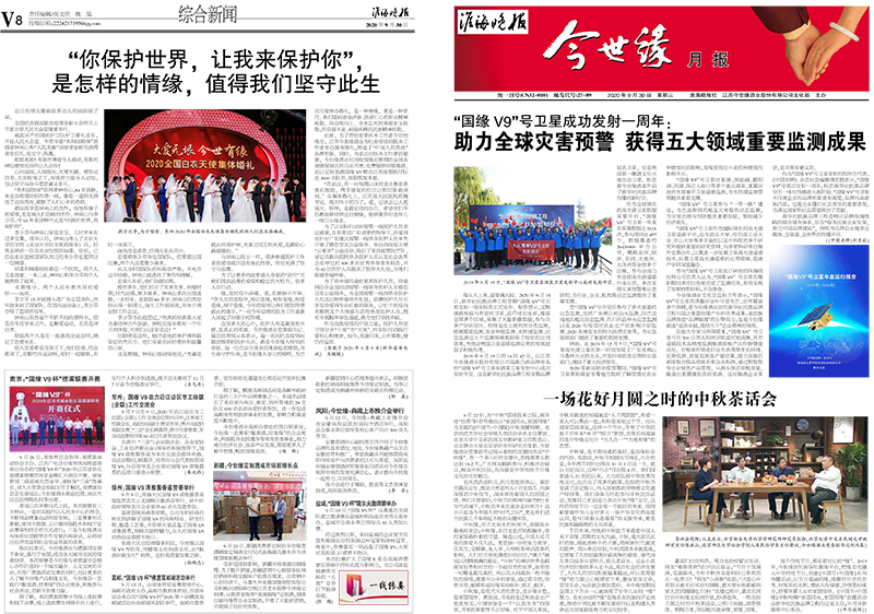 2020年《MK体育在线登录月报》第九期