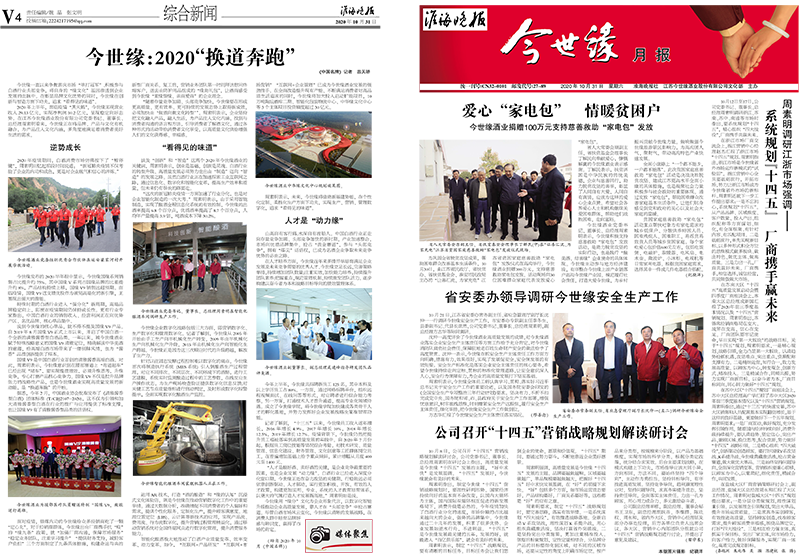 2020年《MK体育在线登录月报》第十期