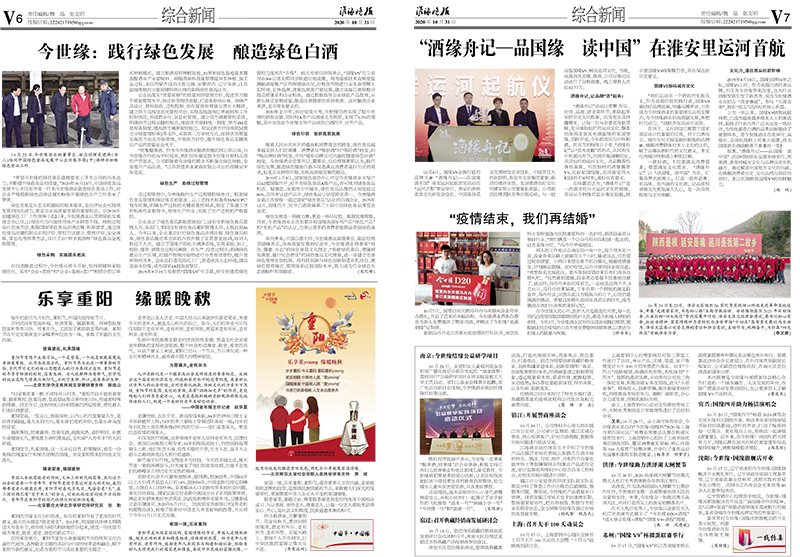2020年《MK体育在线登录月报》第十期