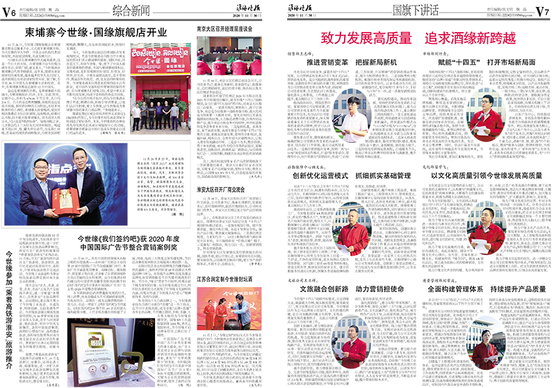 2020年《MK体育在线登录月报》第十一期