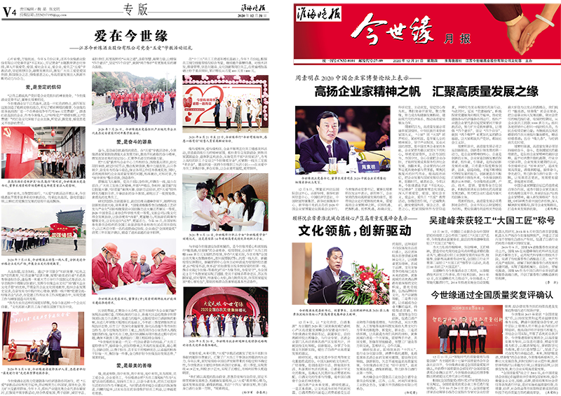 2020年《MK体育在线登录月报》第十二期