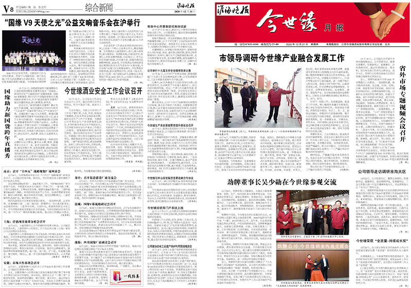 2020年《MK体育在线登录月报》第十二期