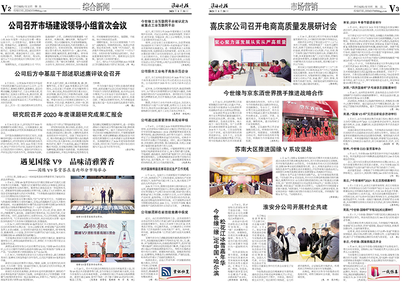 2021年《MK体育在线登录月报》第一期