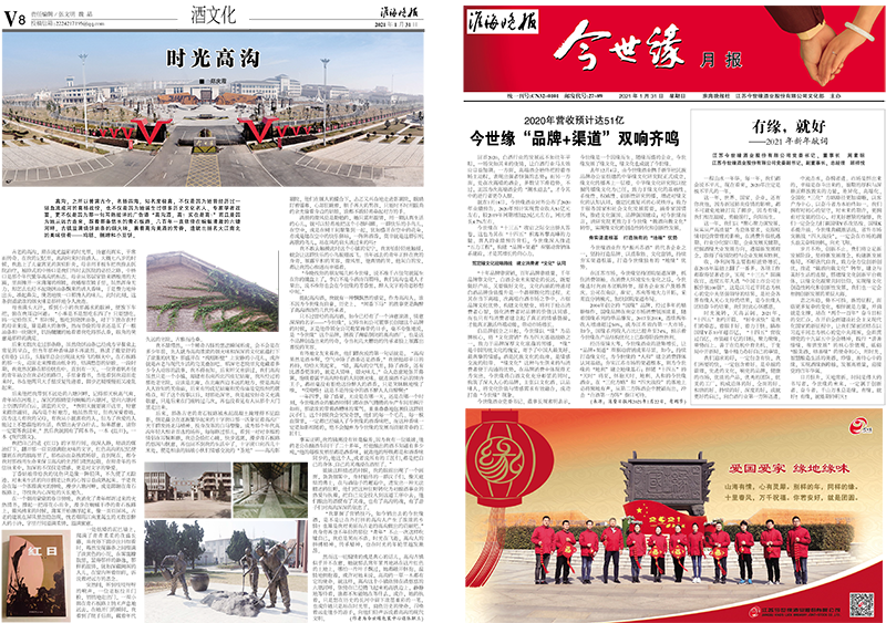 2021年《MK体育在线登录月报》第一期