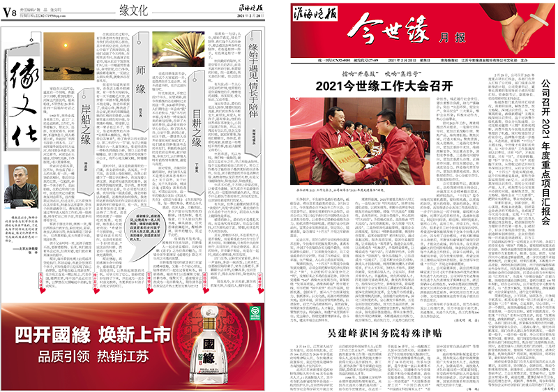 2021年《MK体育在线登录月报》第二期