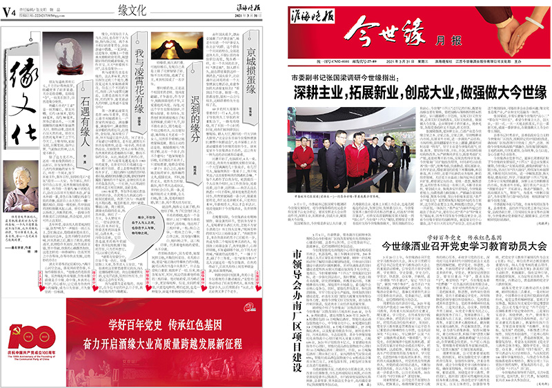 2021年《MK体育在线登录月报》第三期