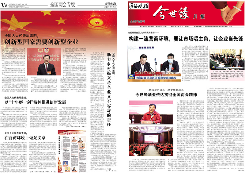 2021年《MK体育在线登录月报》第三期
