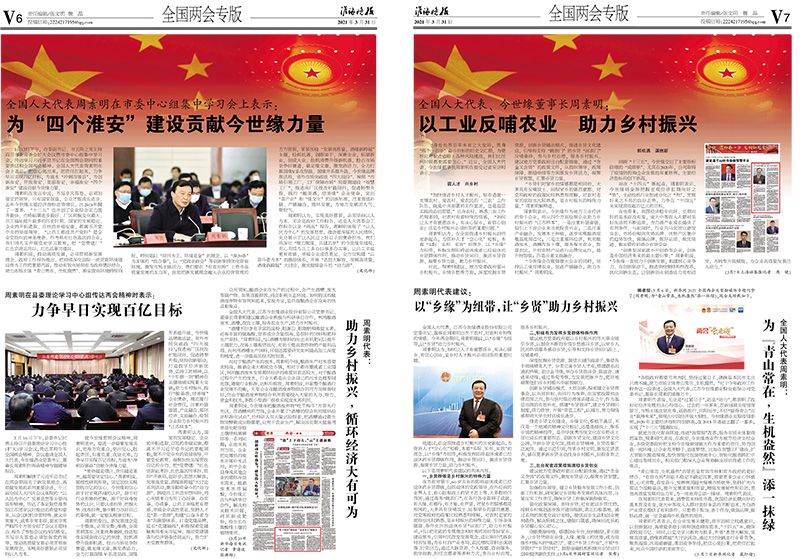 2021年《MK体育在线登录月报》第三期