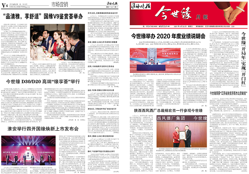 2021年《MK体育在线登录月报》第四期