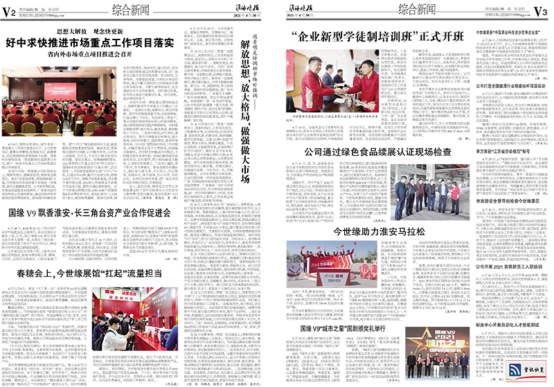 2021年《MK体育在线登录月报》第四期