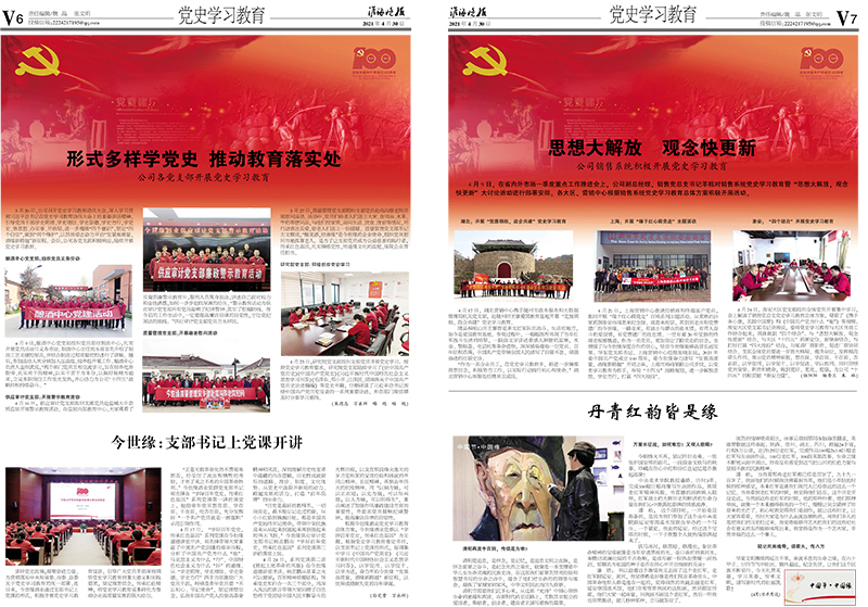 2021年《MK体育在线登录月报》第四期