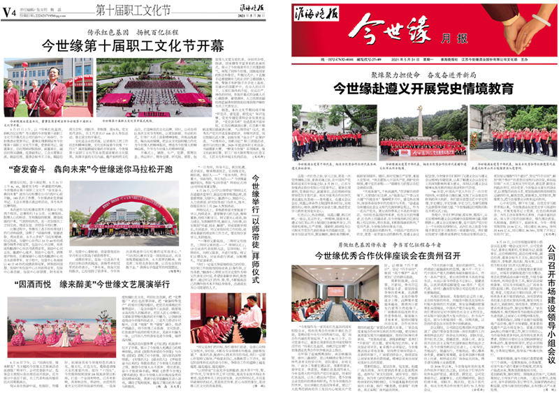 2021年《MK体育在线登录月报》第五期