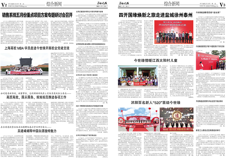 2021年《MK体育在线登录月报》第五期