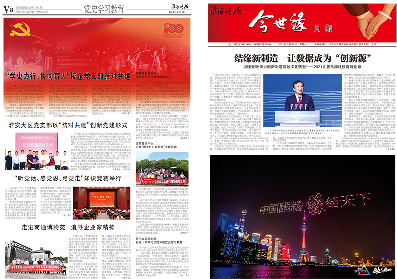 2021年《MK体育在线登录月报》第五期