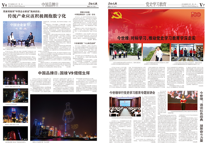 2021年《MK体育在线登录月报》第五期