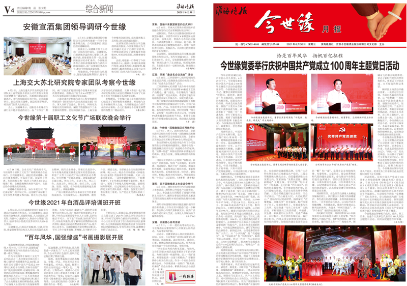 2021年《MK体育在线登录月报》第六期
