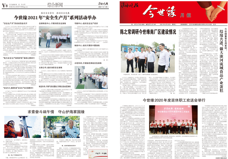 2021年《MK体育在线登录月报》第六期