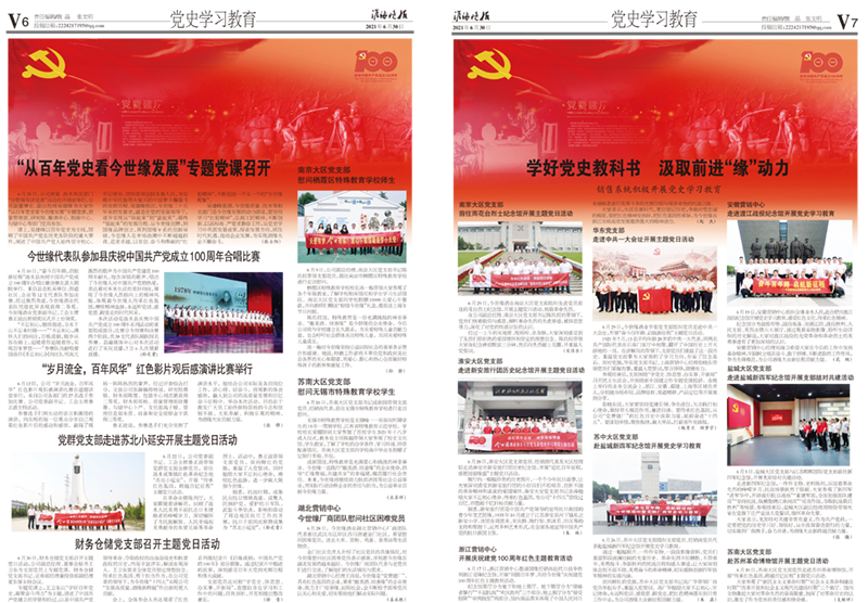 2021年《MK体育在线登录月报》第六期