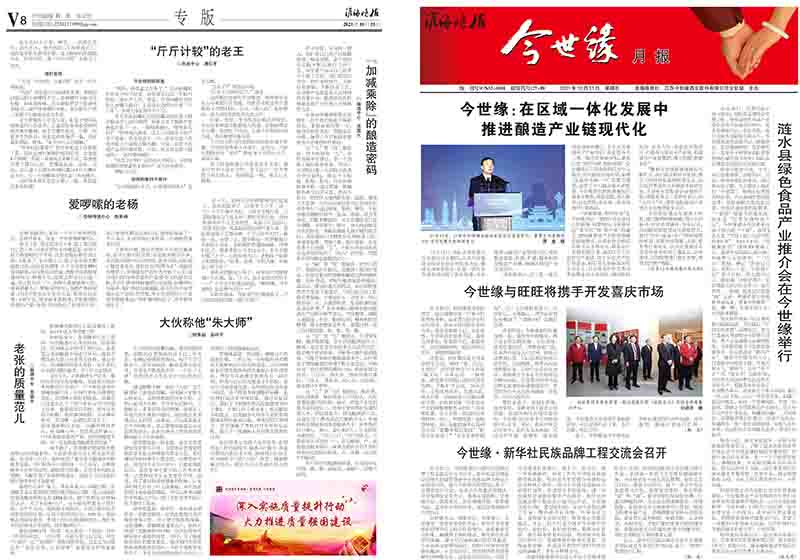 2021年《MK体育在线登录月报》第十期
